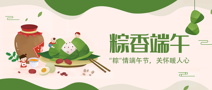 28圈体育显示 | “粽”情端午节，关怀暖人心