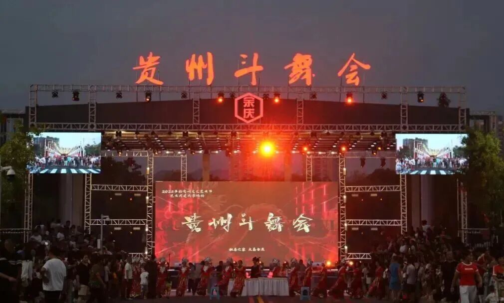 28圈体育显示屏助力贵州斗舞会，呈现民族艺术新活力